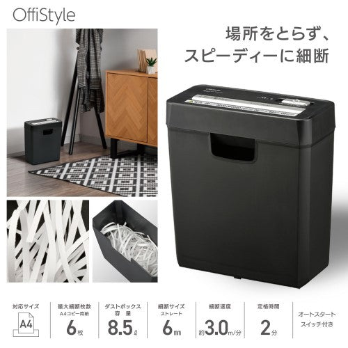 OffiStyle ストレートカットシュレッダー オーム SHR-S207
