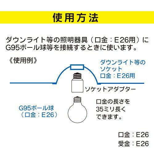 ソケットアダプター E26用 白 オーム電機 HS-L26EK-W