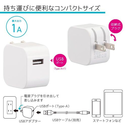 USBアダプター Type-A 1A オーム電機 HS-AU11E-W