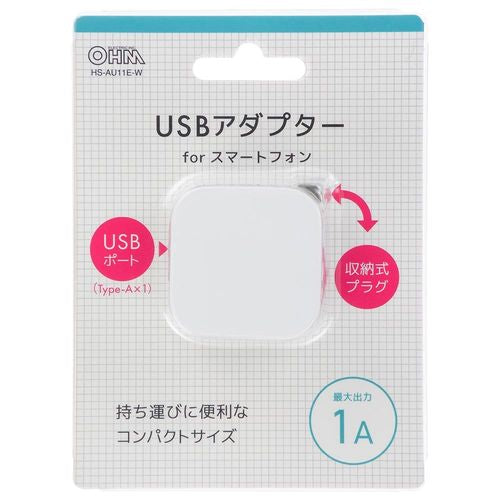 USBアダプター Type-A 1A オーム電機 HS-AU11E-W