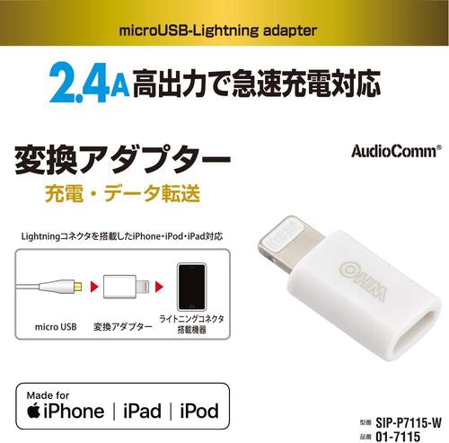 ライトニングコネクタ 変換アダプター AudioComm オーム電機 SIP-P7115-W