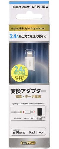 ライトニングコネクタ 変換アダプター AudioComm オーム電機 SIP-P7115-W