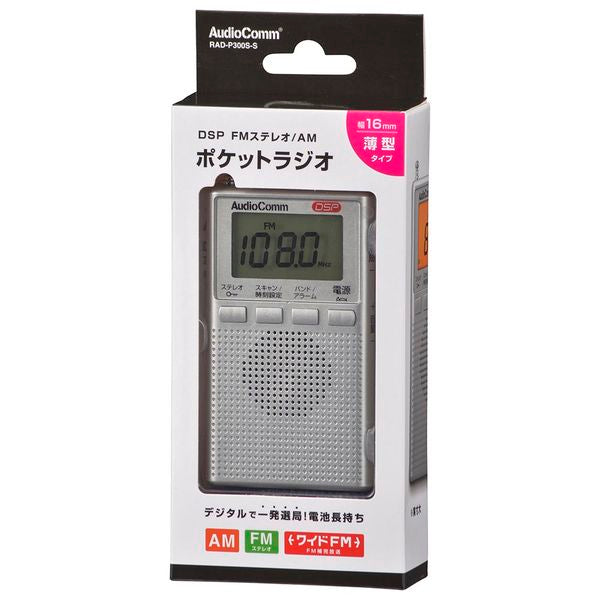 AudioComm_DSPポケットラジオ AM/FMステレオ シルバー オーム電機 RAD-P300S-S