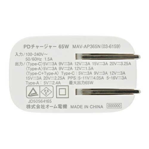 オーム電機 AudioComm PD対応 USB充電器 65W MAV-AP365N