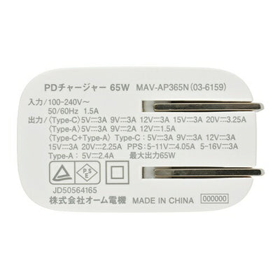 オーム電機 AudioComm PD対応 USB充電器 65W MAV-AP365N