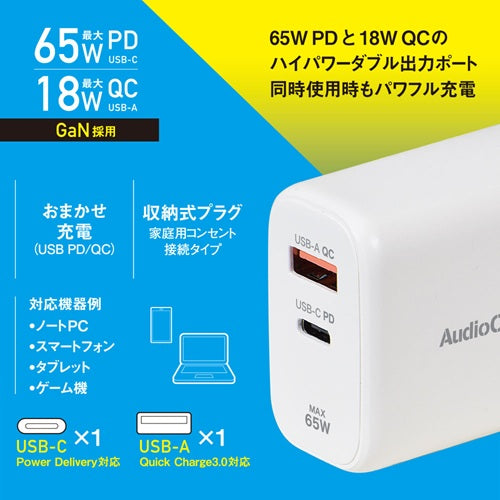 オーム電機 AudioComm PD対応 USB充電器 65W MAV-AP365N
