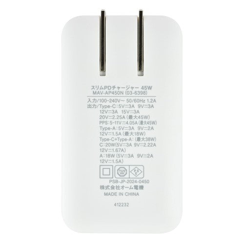 AudioComm スリムPDチャージャー オーム電機 MAV-AP450N
