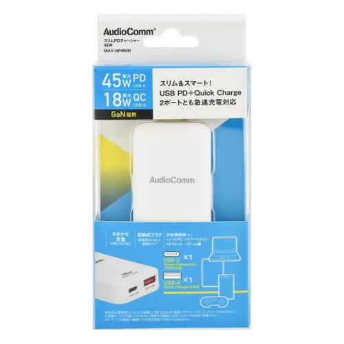AudioComm スリムPDチャージャー オーム電機 MAV-AP450N