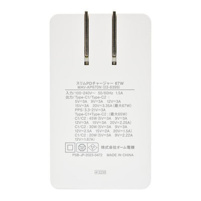 AudioComm スリムPDチャージャー 67W オーム電機 MAV-AP670N