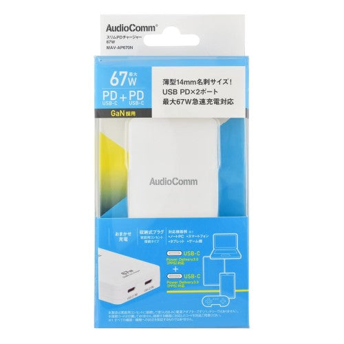 AudioComm スリムPDチャージャー 67W オーム電機 MAV-AP670N