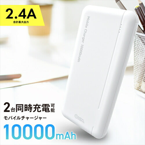 モバイルチャージャー10000mAh SMP－JV53W オーム電機