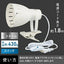 オーム電機 クリップライト E26 電球別売 ホワイト LTC-N126AK-W