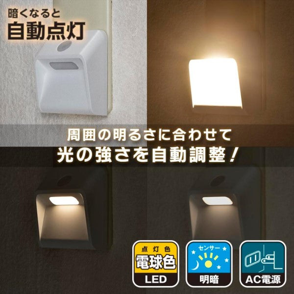 LEDナイトライト 明暗センサー付き 壁面照射タイプ 電球色 オーム NIT-ALA6MW-WL