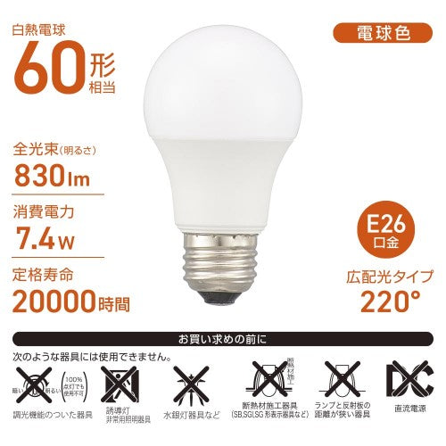LED電球 E26 60形相当 電球色 オーム LDA7L-G AG56