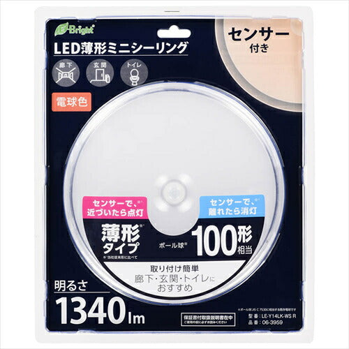 オーム電機 LED薄形ミニシーリングライトセンサー付 100形 1340ルーメン 電球色 LE－Y14LK－WS R 06－3959 OHM