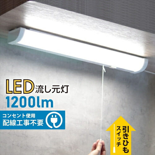 オーム電機 オーム OHM LED流し元灯 20形 昼光色 引きひもスイッチ 電源コード付 LT－NKL14D－HS 06－4021 LED