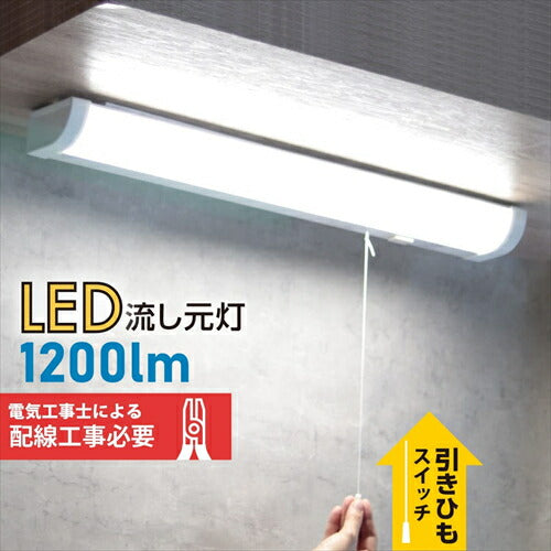 オーム電機 LED流し元灯 20形 昼光色 引きひもスイッチ 配線工事必要 LT－NKL14D－HC 06－4022 OHM