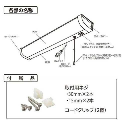 LED流し元灯 15形 昼光色 引きひもスイッチ 配線工事不要 キッチンライト 手元灯 省エネ オーム電機 LT-LSL09D-HS