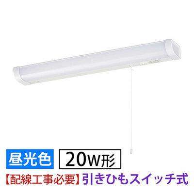 LED流し元灯 20形 昼光色 引きひもスイッチ 電気工事必要 キッチンライト 手元灯 省エネ オーム電機 LT-LSL13D-HC