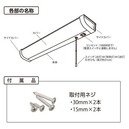 LED流し元灯 20形 昼光色 引きひもスイッチ 電気工事必要 キッチンライト 手元灯 省エネ オーム電機 LT-LSL13D-HC