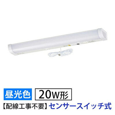 LED流し元灯 20形 昼光色 センサースイッチ 配線工事不要 キッチンライト 手元灯 省エネ オーム電機 LT-LSL13D-HSS