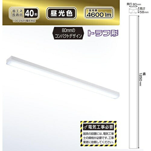 OHM オーム電機 LEDベースライト トラフ形 40形 LT-BS4400C08N-D 4600lm 昼光色
