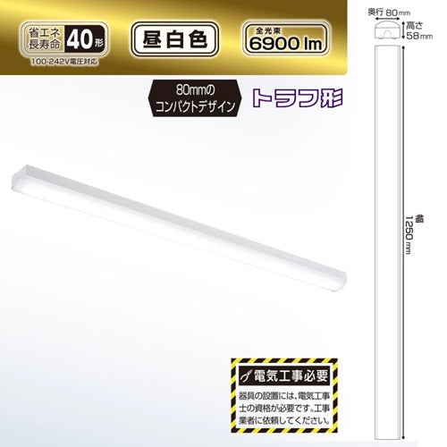 OHM オーム電機 LEDベースライト トラフ形 40形 LT-BS4600C08N-N 6900lm 昼白色