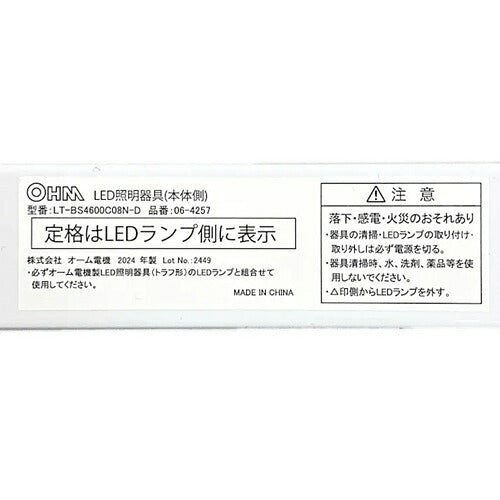 OHM オーム電機 LEDベースライト トラフ形 40形 LT-BS4600C08N-D 6900lm 昼光色