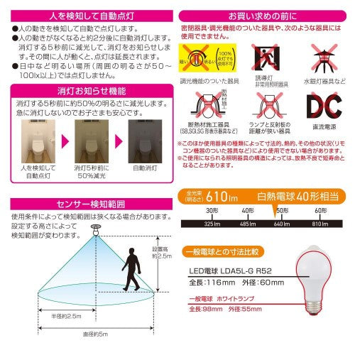 LED電球 E26 40形相当 人感明暗センサー付き 電球色 オーム電機 LDA5L-G R52