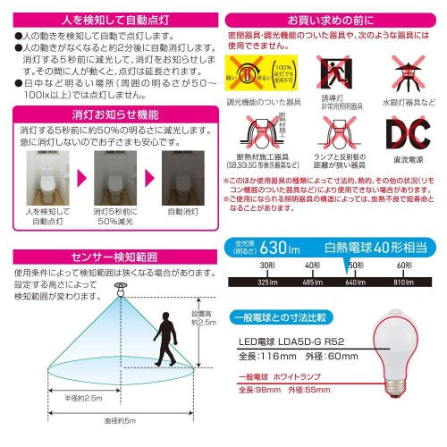 LED電球 E26 40形相当 人感明暗センサー付き 昼光色 オーム電機 LDA5D-G R52