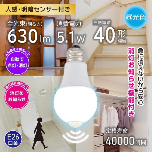 LED電球 E26 40形相当 人感明暗センサー付き 昼光色 オーム電機 LDA5D-G R52
