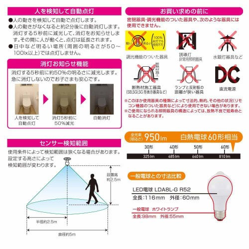 LED電球 E26 60形相当 人感明暗センサー付き 電球色 オーム電機 LDA8L-G R52