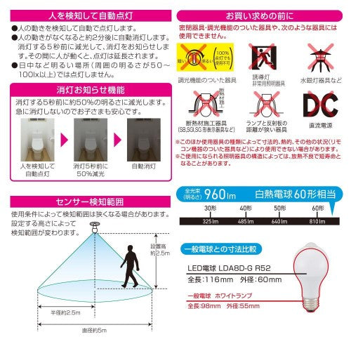LED電球 E26 60形相当 人感明暗センサー付き 昼光色 オーム電機 LDA8D-G R52