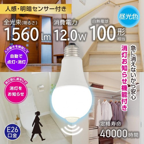 LED電球 E26 100形相当 人感明暗センサー付き 昼光色 オーム電機 LDA12D-G R52