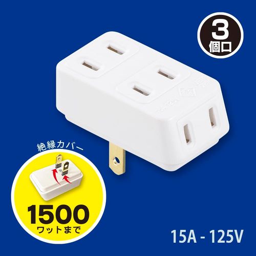 安全ニュートリプルタップ 3個口 オーム電機 HS-A31/W