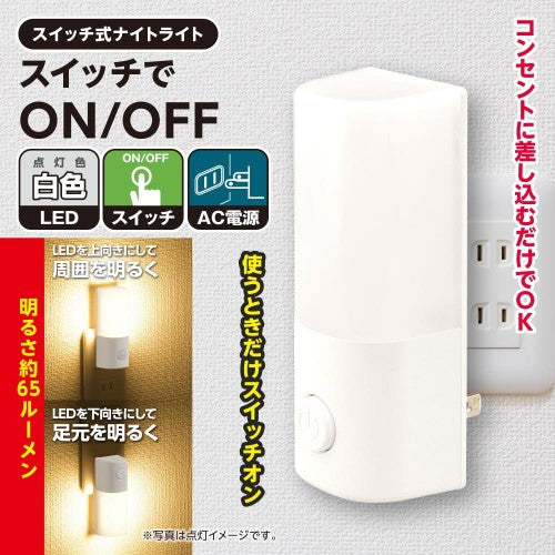 スイッチ式ナイトライト 昼白色 オーム電機 NIT-ALA6PCL2-WN