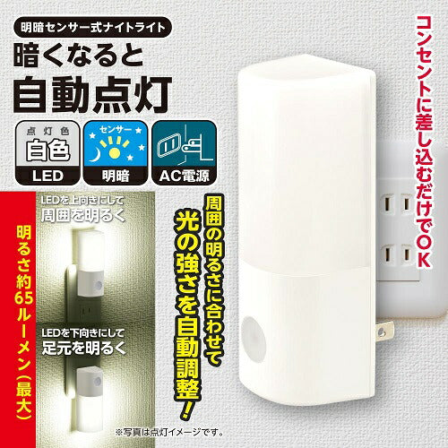 明暗センサー式ナイトライト 昼白色 オーム電機 NIT-ALA6MCL2-WN