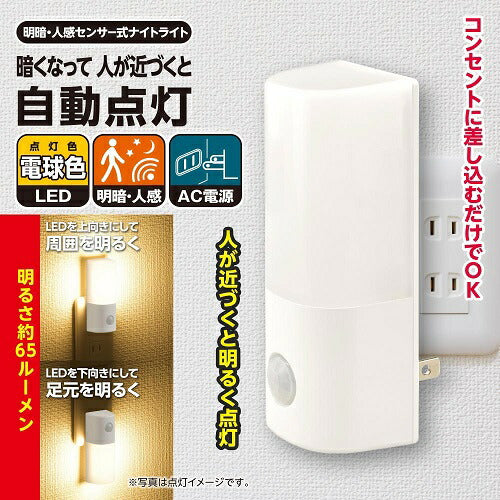 明暗・人感センサー式ナイトライト 電球色 オーム電機 NIT-ALA6JCL2-WL