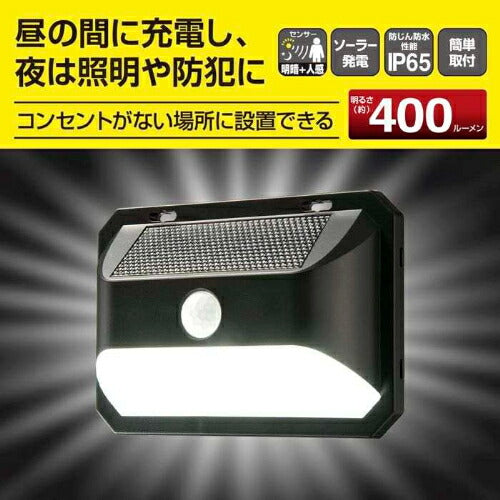 OHM オーム電機 LEDセンサーウォールライト ソーラー LS-B400JW-SD2 400lm 昼光色