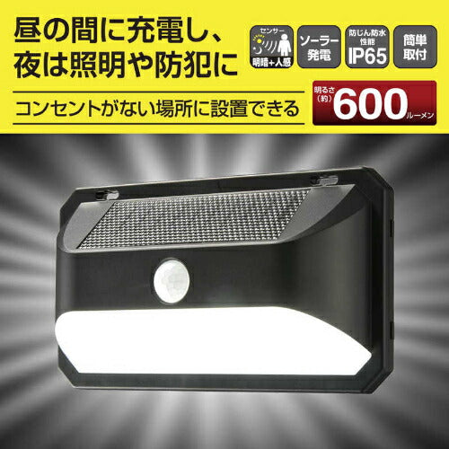 OHM オーム電機 LEDセンサーウォールライト ソーラー LS-B600JW-SD2 600lm 昼光色
