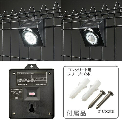 E-Bright センサーウォールライト ソーラー 800ルーメン オーム電機 LT-SSL80DW4