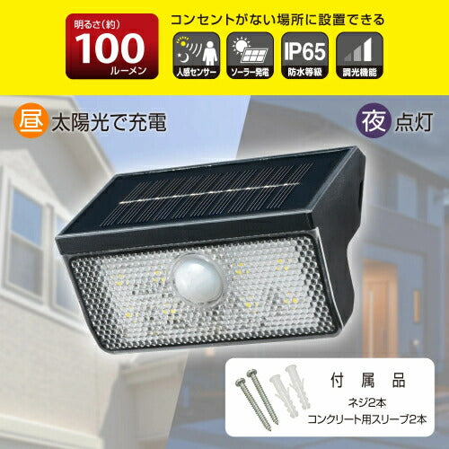 OHM オーム電機 ソーラーウォールライト センサーライト LT-SO10DW 100lm 電球色