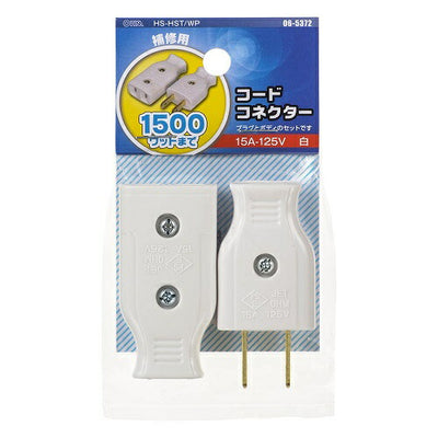 コードコネクターセット 白 補修用 オーム電機 HS-HST/WP