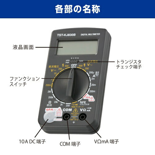 オーム電機 デジタルマルチテスター トランジスタチェック機能付 TST-KJ830B