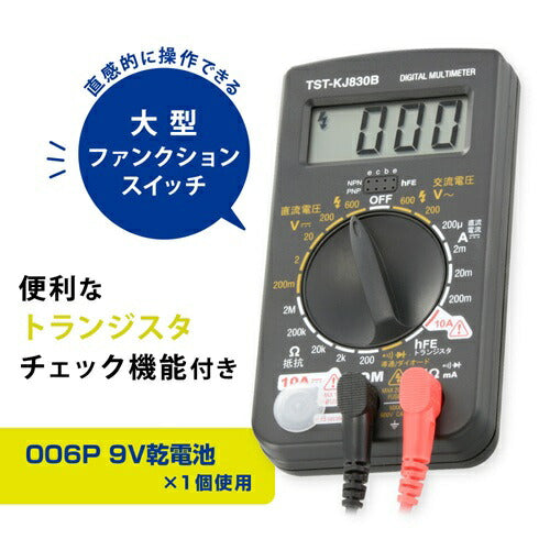 オーム電機 デジタルマルチテスター トランジスタチェック機能付 TST-KJ830B