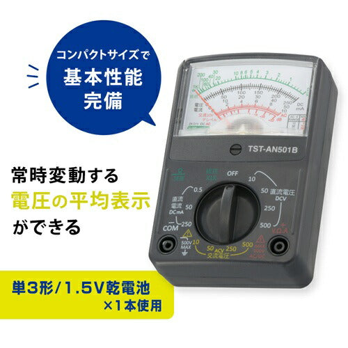 オーム電機 アナログマルチテスター コンパクトサイズ TST-AN501B