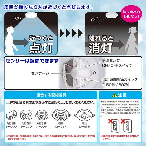 オーム電機 センサー付 LED内玄関灯 シーリングライト 昼光色 LT-Y18D-GB-PIR 人感センサー 自動点灯 消灯 100形相当 廊下 階段 トイレ 脱衣所