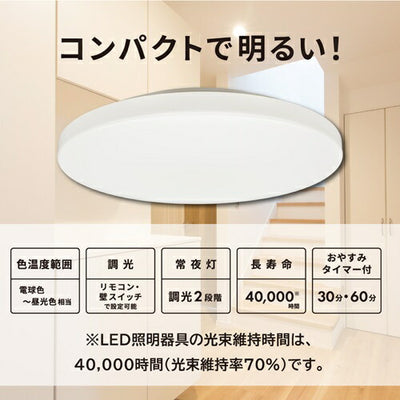 OHM オーム電機 E-Bright LEDシーリングライト LE-YH29T8Y-W40 8畳用 調光調色