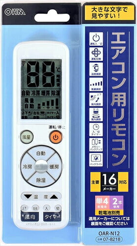 オーム電機 大きな文字で見やすいエアコン用リモコン 13メーカー対応 07－8218 OAR－N12 OHM