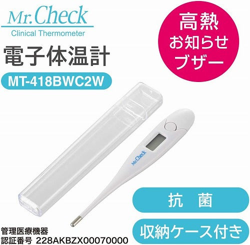 オーム電子体温計 Mr．Check 高熱お知らせブザー付き MT418－BWC2W 08－0691 OHM